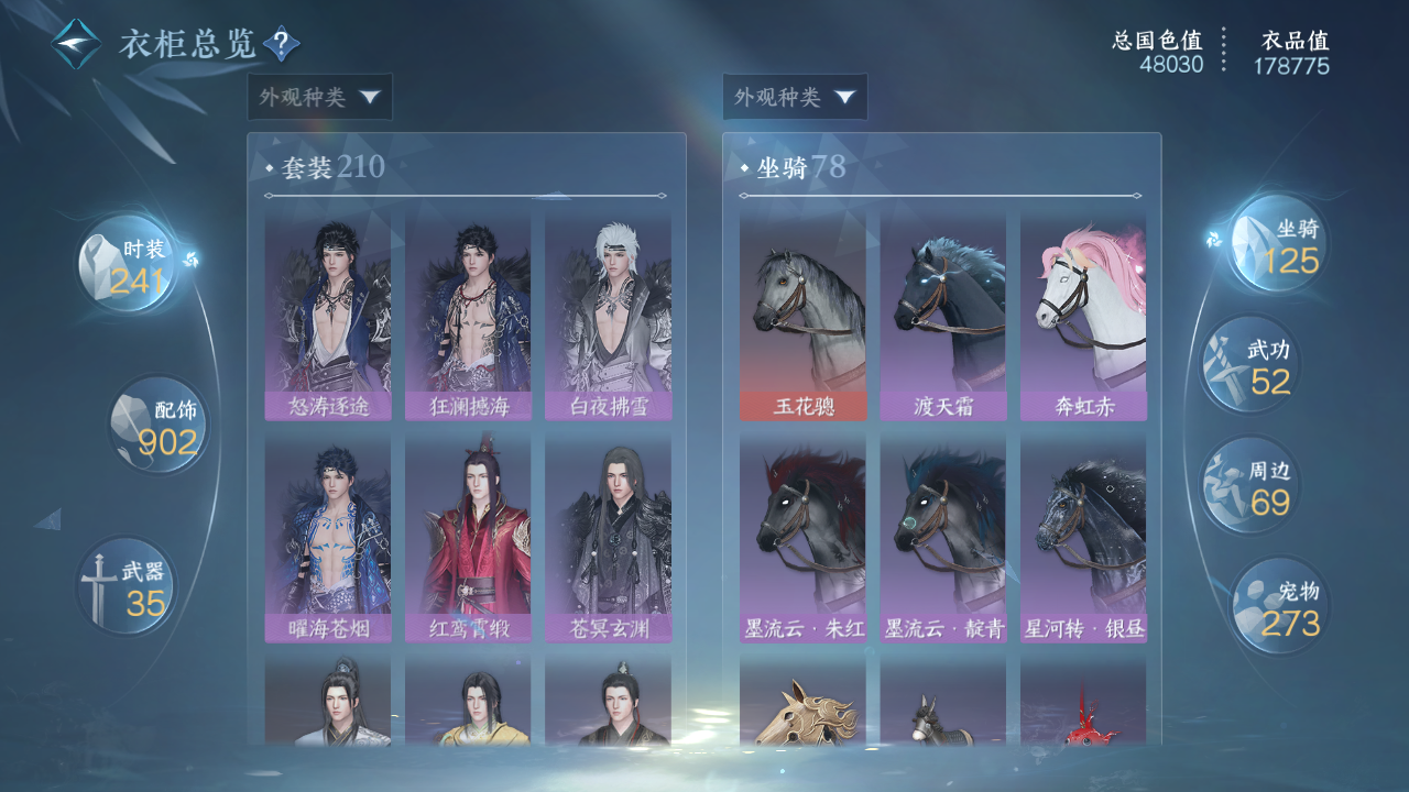 NSHWO328755逆水寒手游账号详情图18