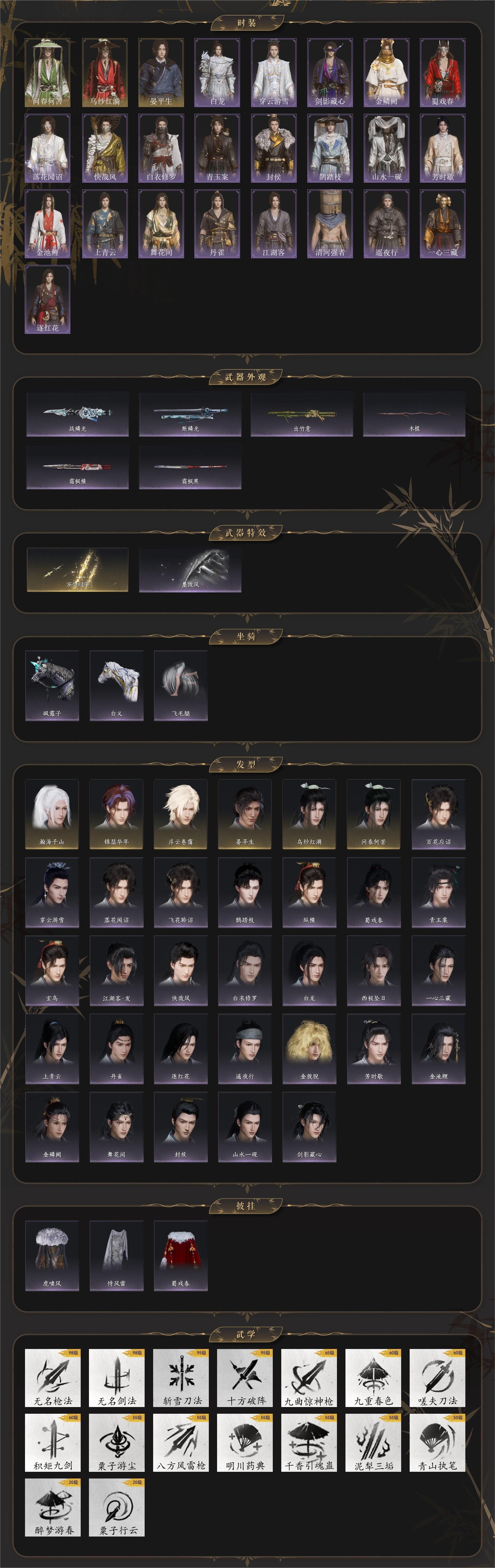 YYSWQ35922燕云十六声账号详情图3 YYSWQ35922燕云十六声账号详情图3