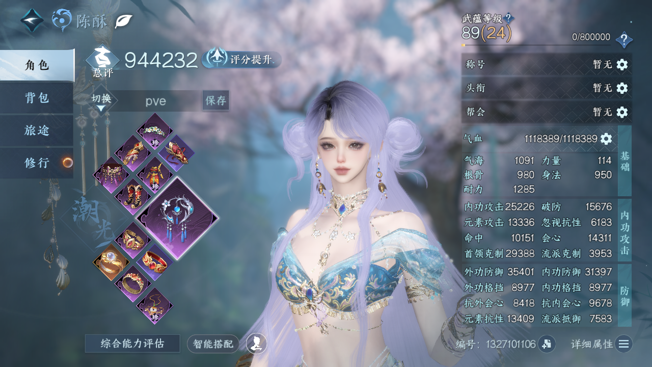 NSHWO328965逆水寒手游账号详情图3 NSHWO328965逆水寒手游账号详情图3