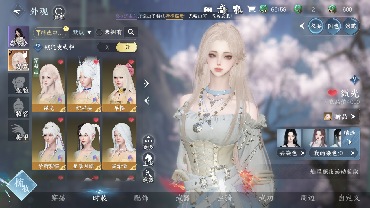 NSHWO328756逆水寒手游账号详情图5