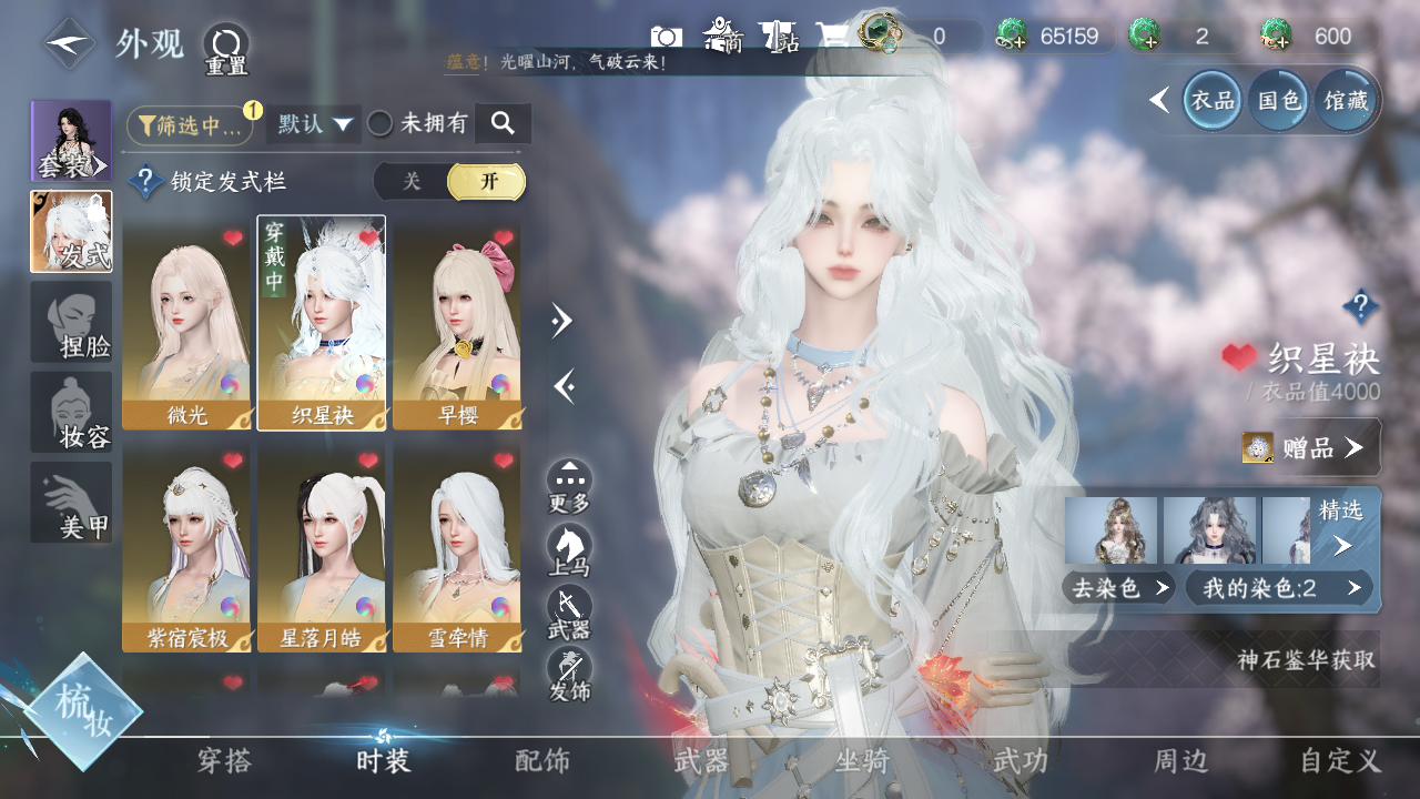 NSHWO328756逆水寒手游账号详情图6