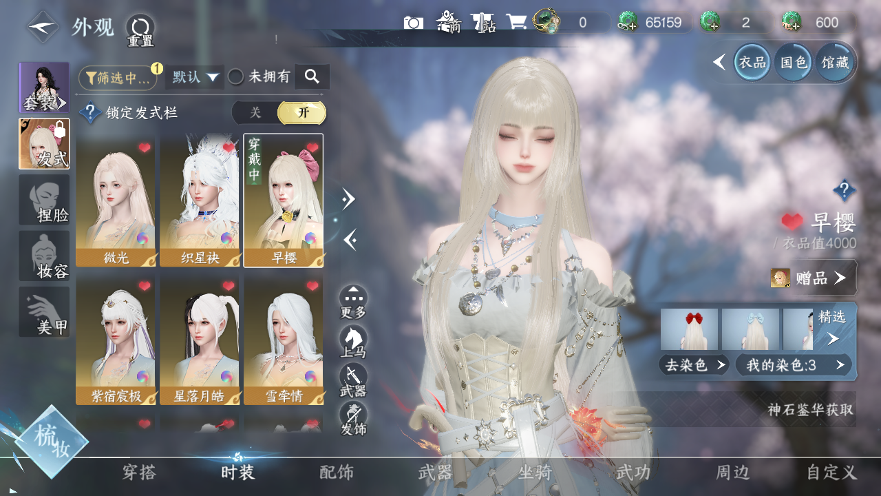 NSHWO328756逆水寒手游账号详情图7