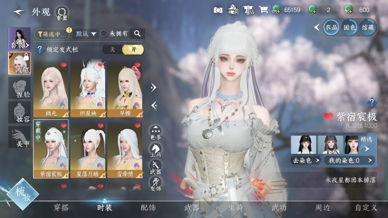 NSHWO328756逆水寒手游账号详情图8