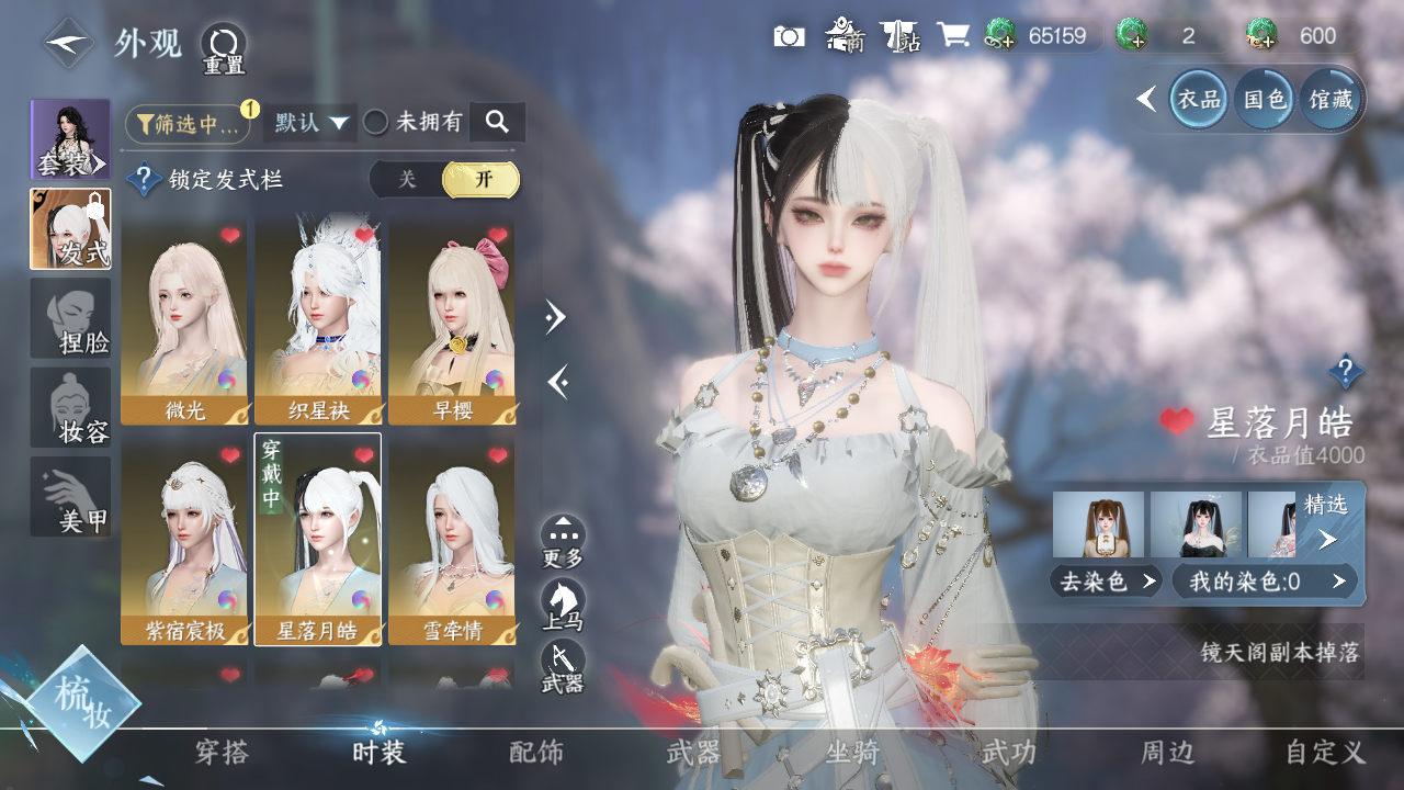 NSHWO328756逆水寒手游账号详情图9