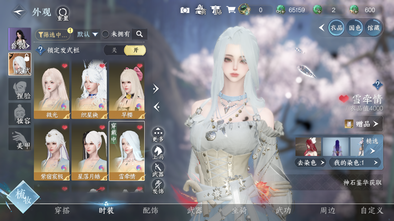 NSHWO328756逆水寒手游账号详情图10