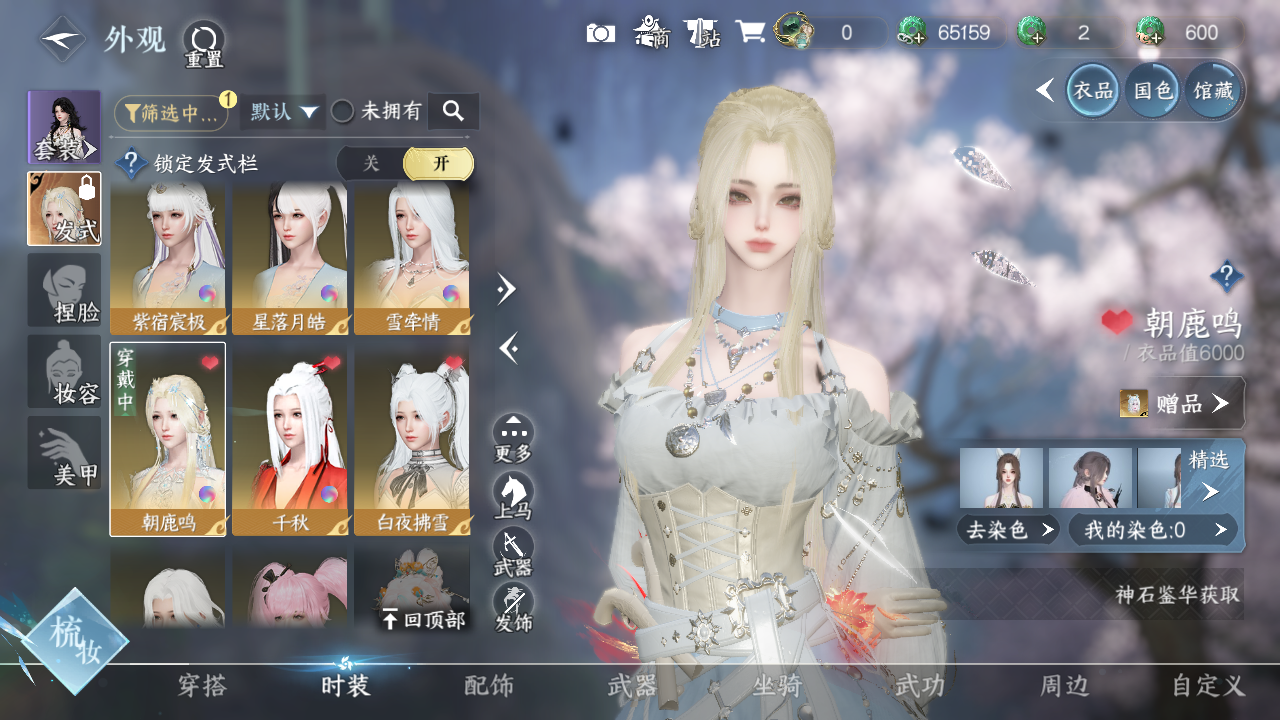 NSHWO328756逆水寒手游账号详情图11