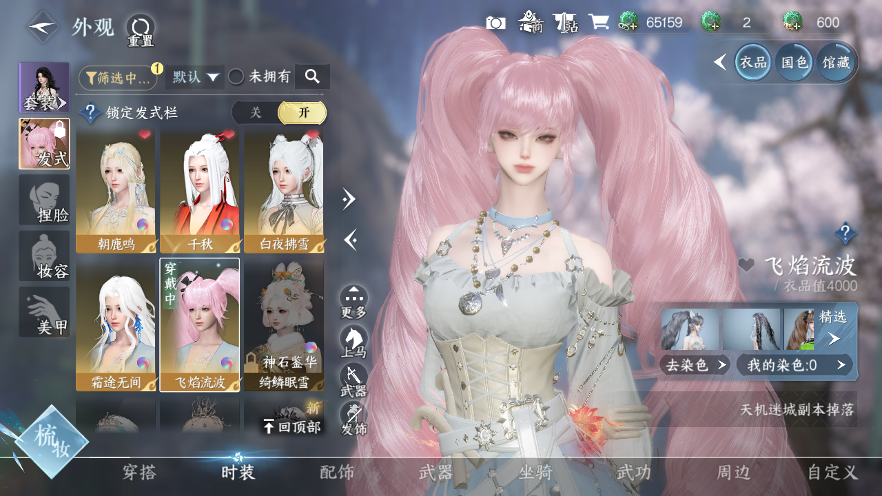 NSHWO328756逆水寒手游账号详情图12