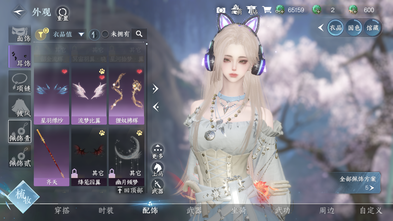 NSHWO328756逆水寒手游账号详情图14