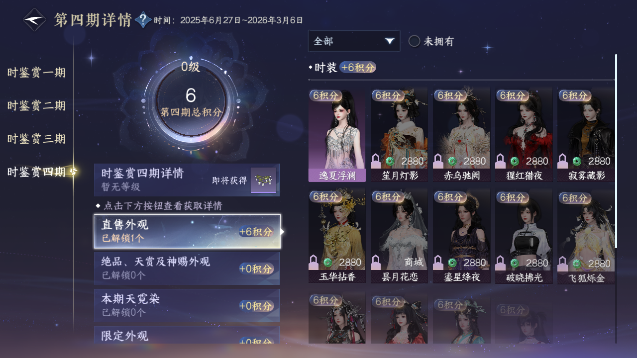 NSHWO328756逆水寒手游账号详情图21