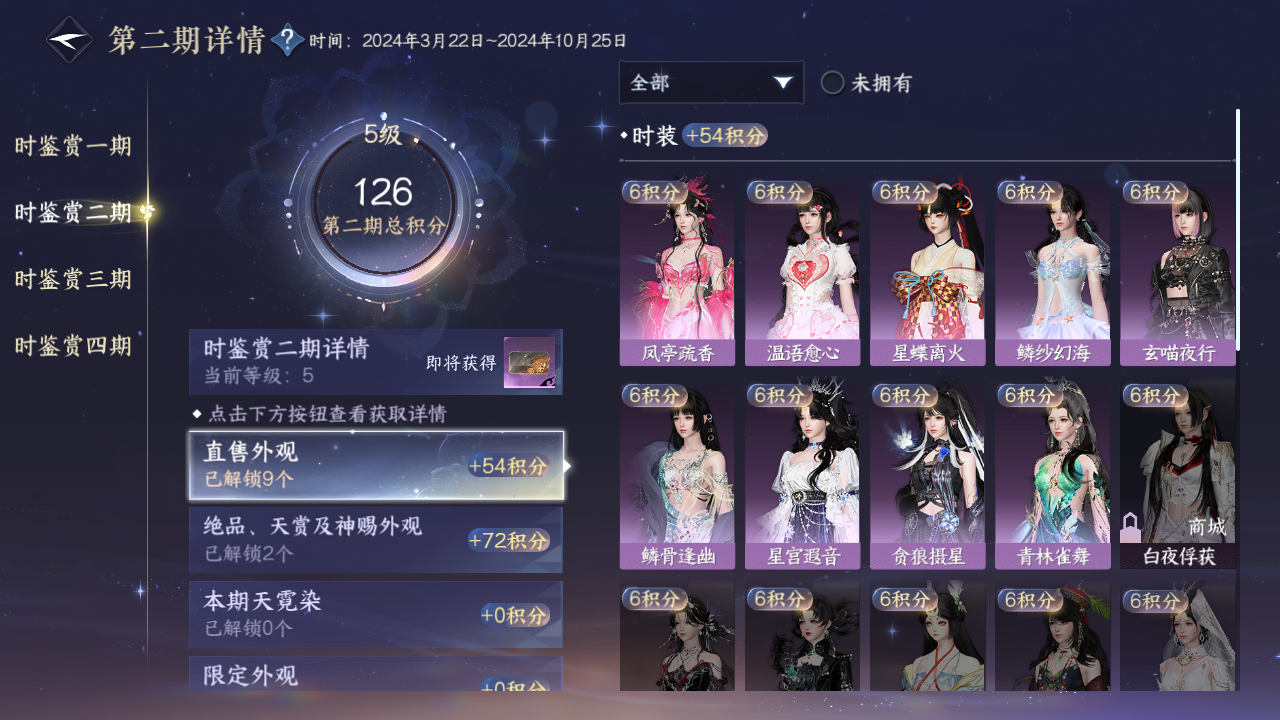 NSHWO328756逆水寒手游账号详情图23