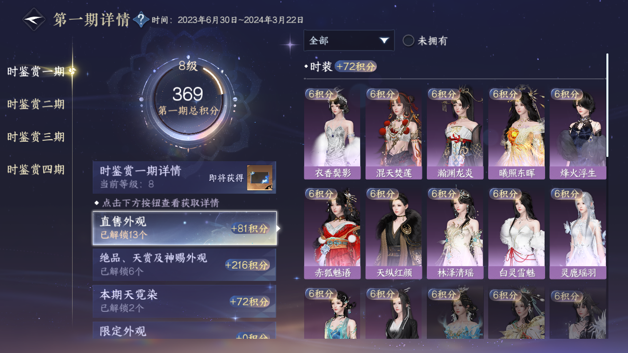 NSHWO328756逆水寒手游账号详情图24