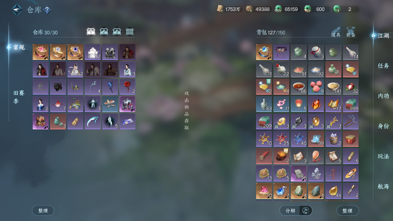 NSHWO328756逆水寒手游账号详情图26