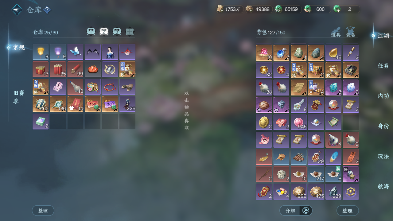 NSHWO328756逆水寒手游账号详情图27