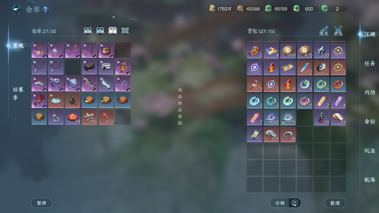 NSHWO328756逆水寒手游账号详情图28