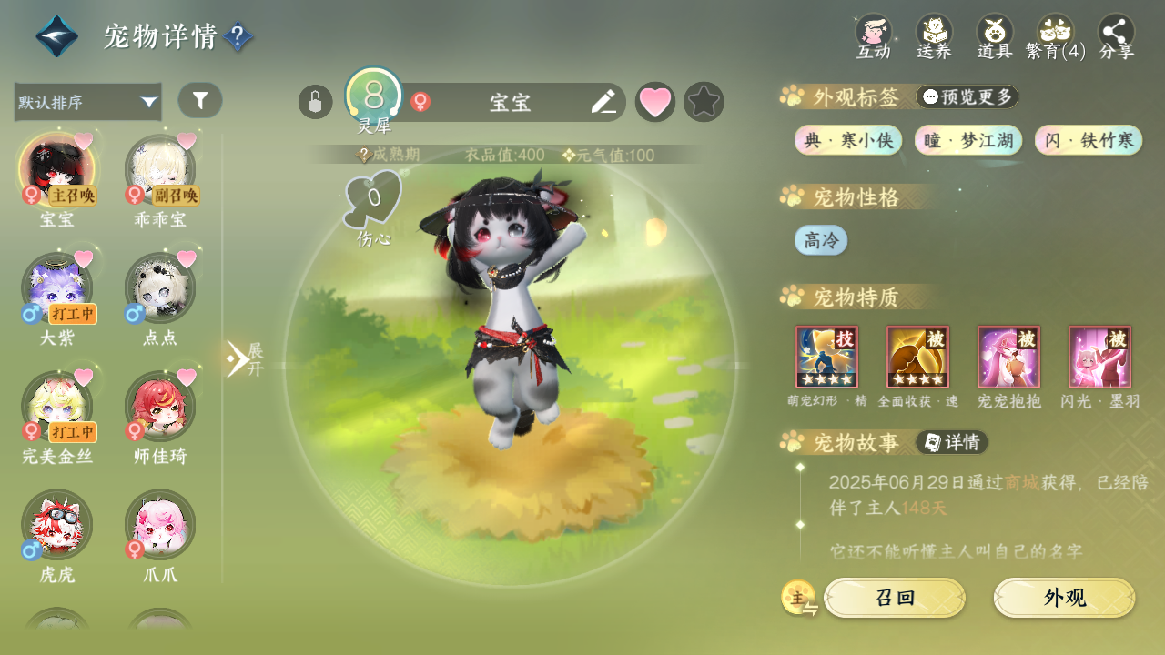 NSHWO328756逆水寒手游账号详情图29