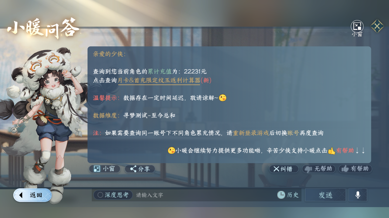 NSHWO328756逆水寒手游账号详情图30