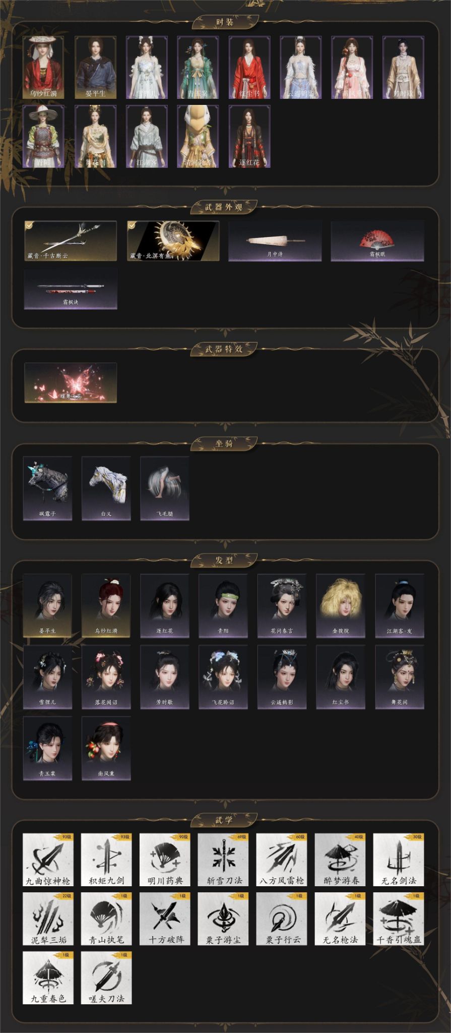 YYSWQ35923燕云十六声账号详情图3