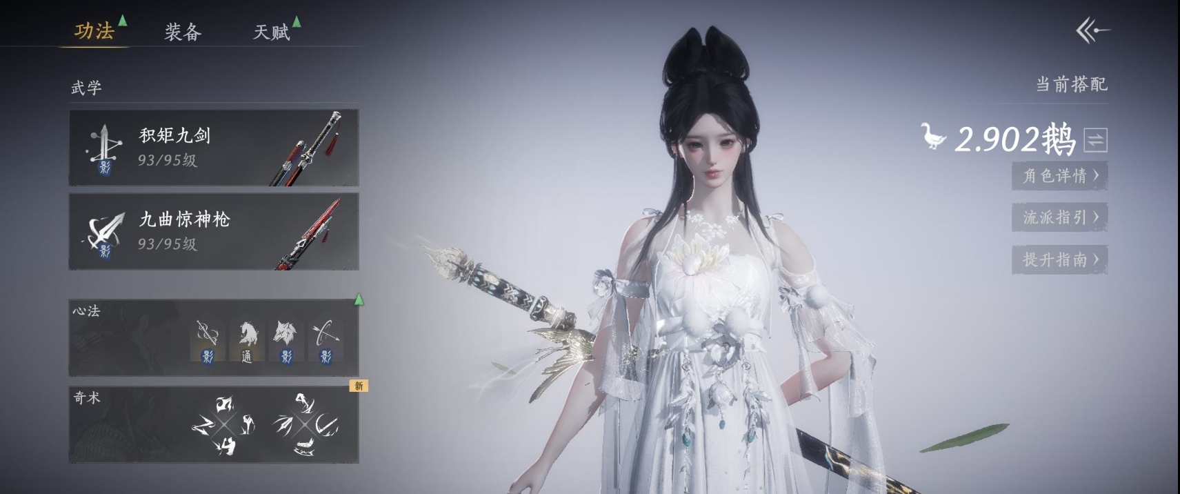 YYSWQ35923燕云十六声账号详情图4