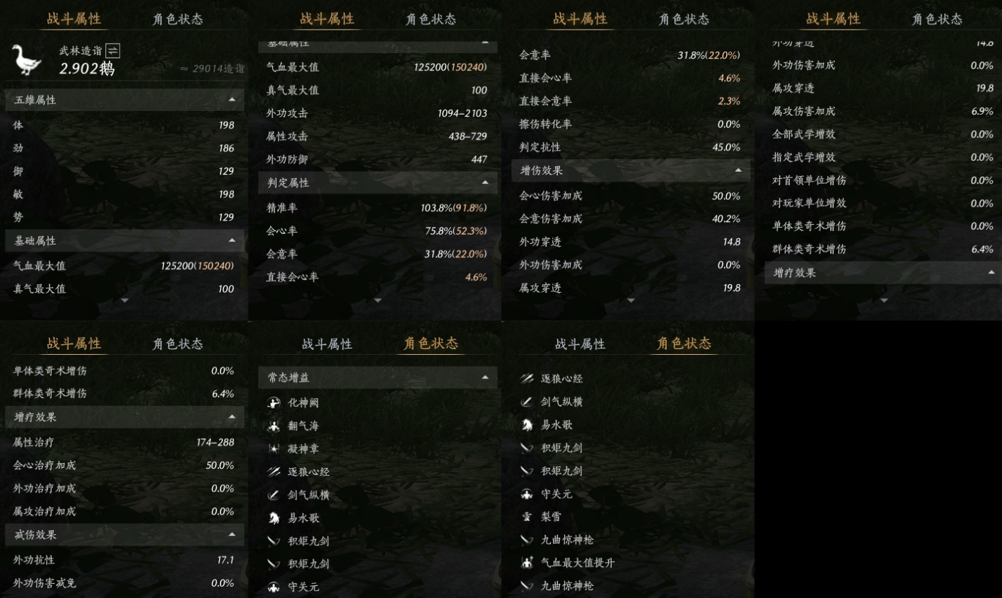 YYSWQ35923燕云十六声账号详情图13