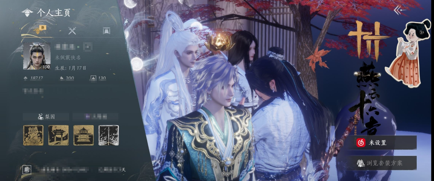 燕云十六声账号官服 精品燕云十六声账号