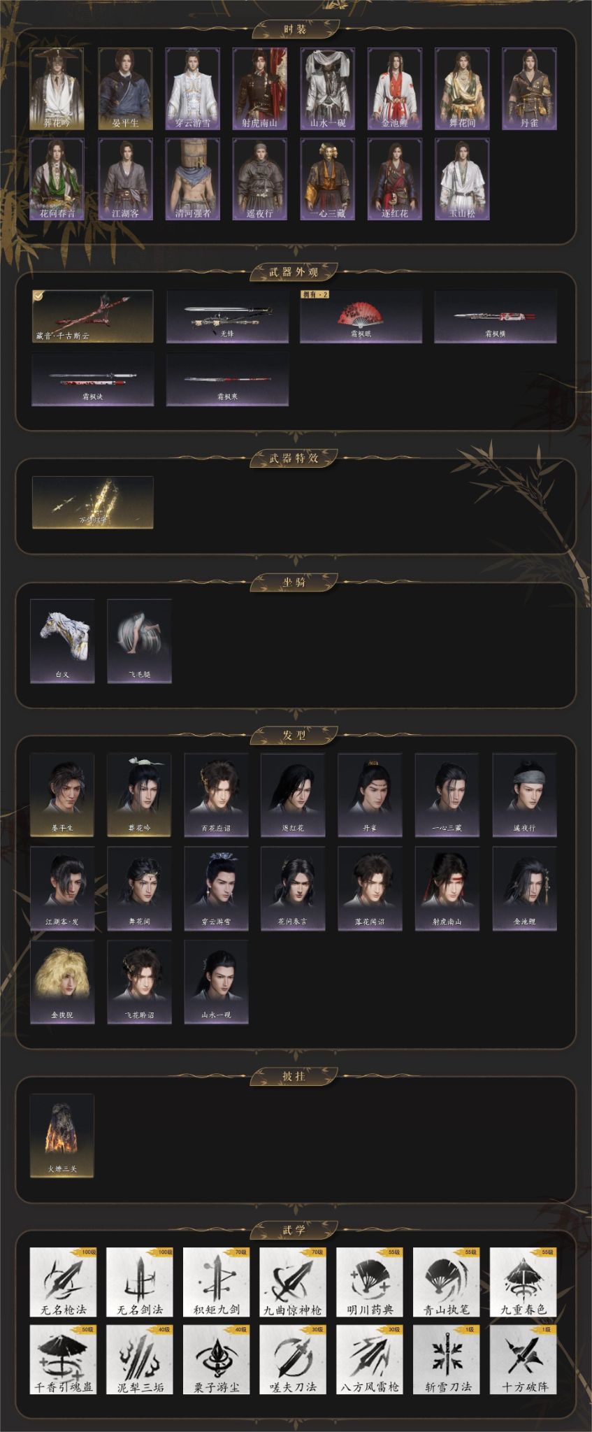 YYSWQ35924燕云十六声账号详情图3