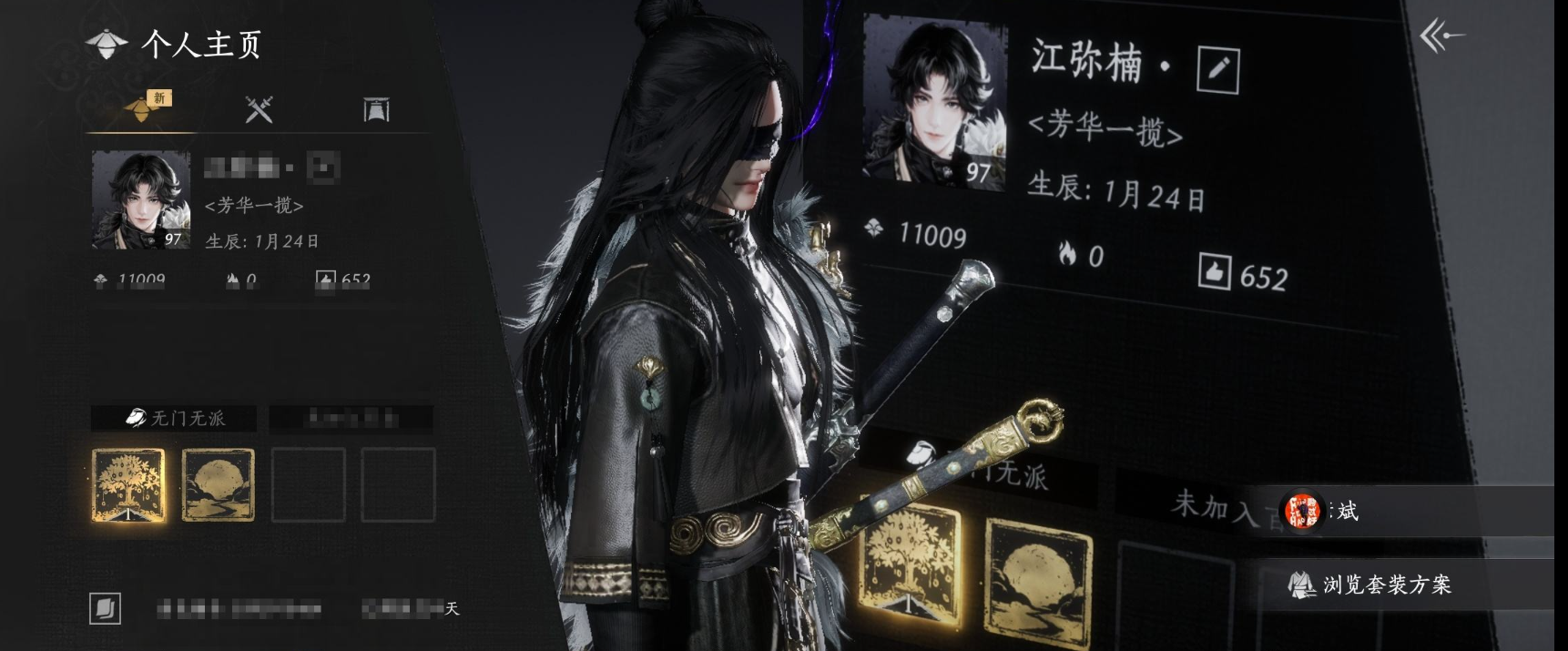 燕云十六声账号官服 精品燕云十六声账号