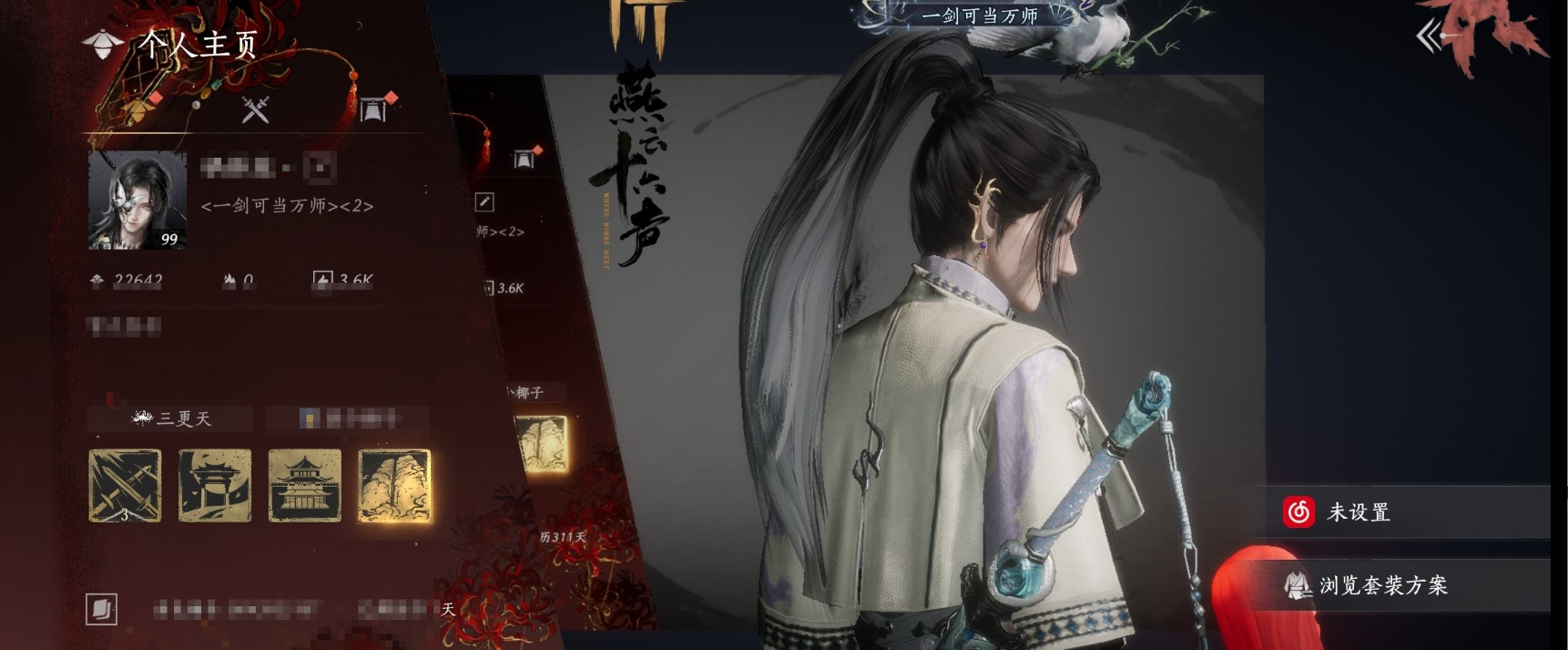 燕云十六声账号官服 精品燕云十六声账号