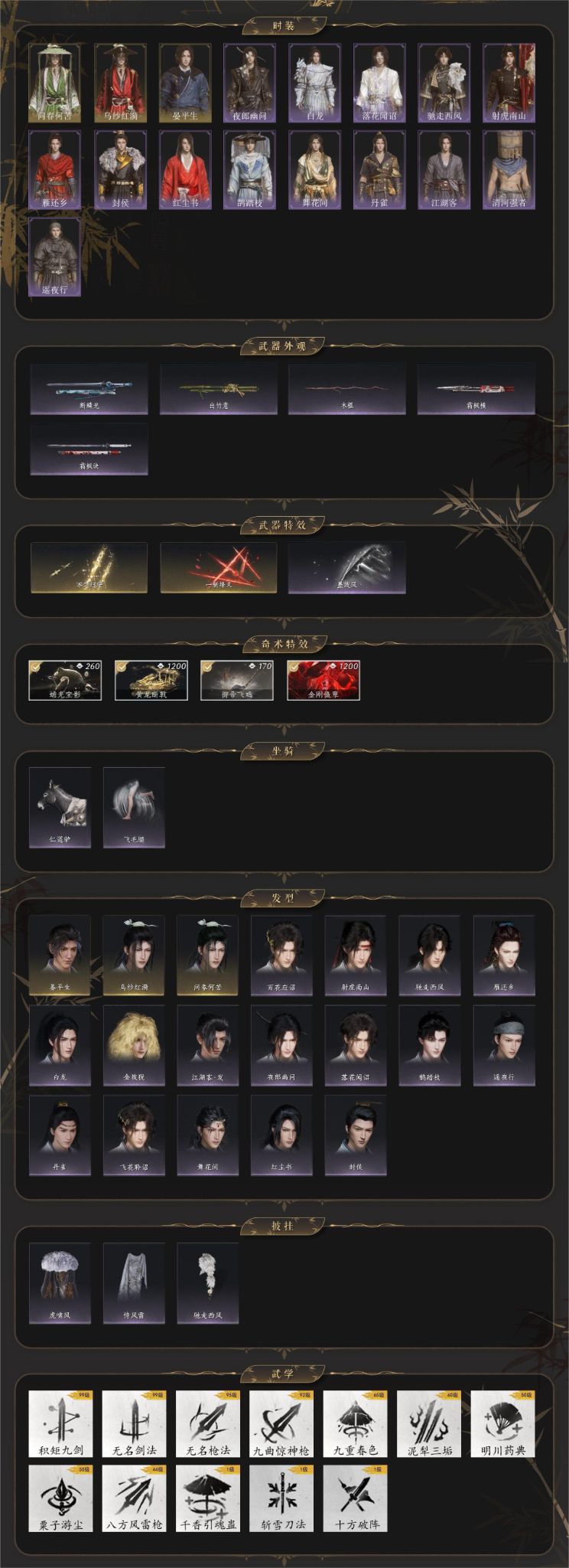 YYSWQ35926燕云十六声账号详情图3 YYSWQ35926燕云十六声账号详情图3