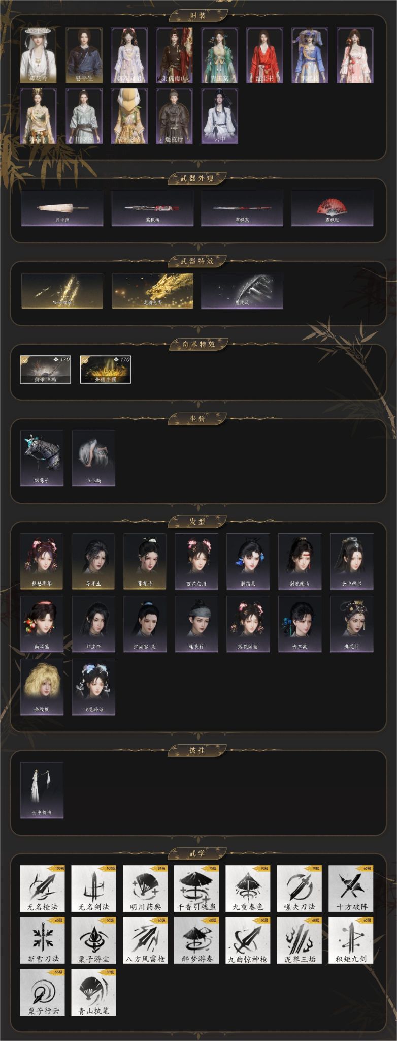 YYSWQ35927燕云十六声账号详情图3 YYSWQ35927燕云十六声账号详情图3