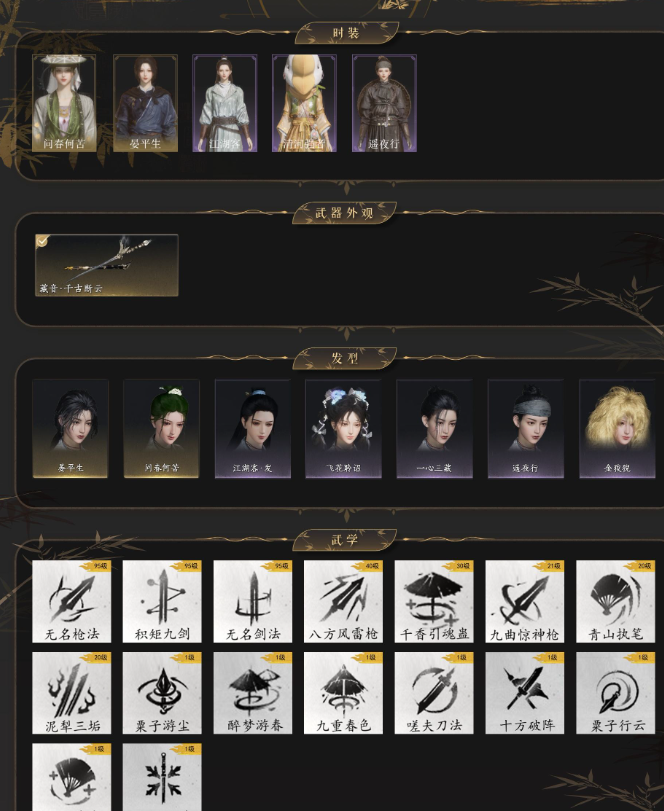 YYSWQ35931燕云十六声账号详情图3 YYSWQ35931燕云十六声账号详情图3