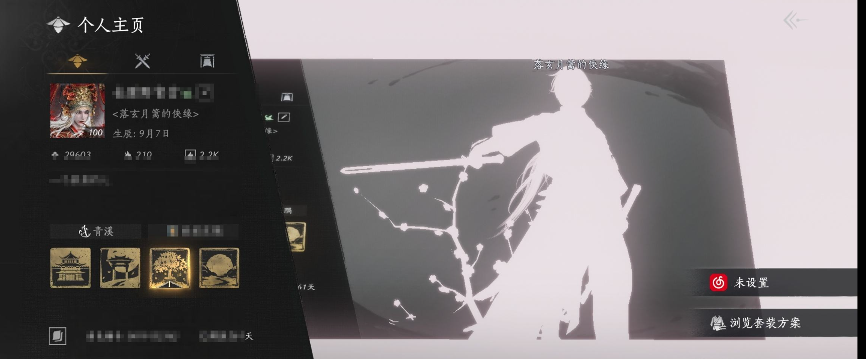 燕云十六声账号官服 精品燕云十六声账号