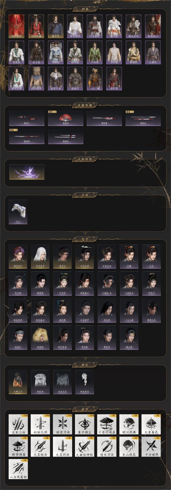 YYSWQ35932燕云十六声账号详情图3