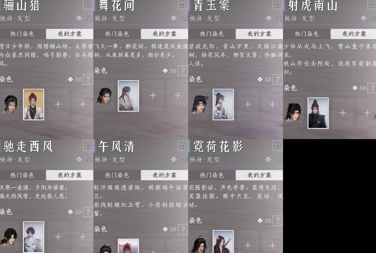 YYSWQ35932燕云十六声账号详情图5