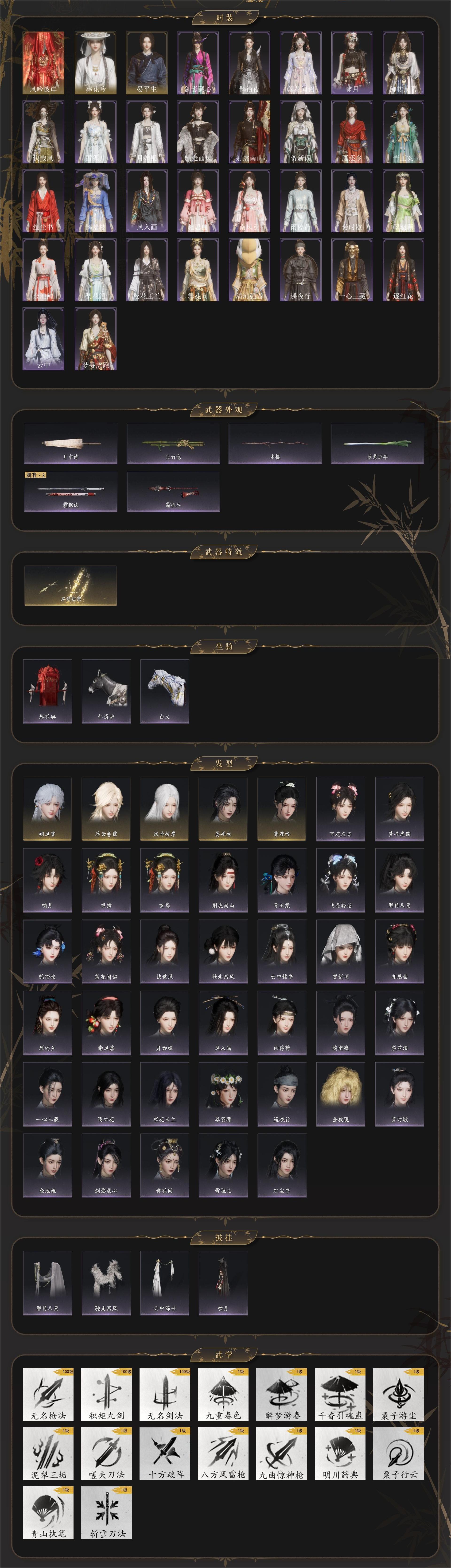 YYSWQ35934燕云十六声账号详情图3