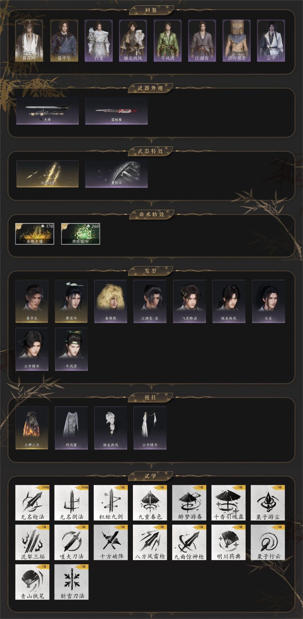 YYSWQ35940燕云十六声账号详情图3