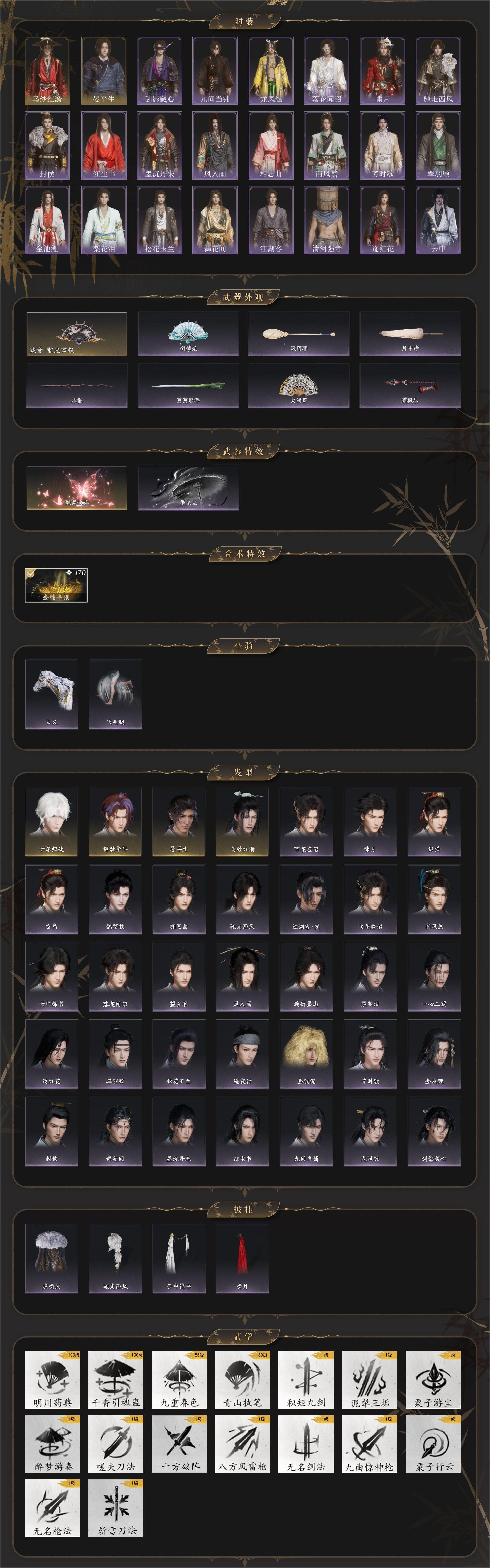 YYSWQ35943燕云十六声账号详情图3 YYSWQ35943燕云十六声账号详情图3