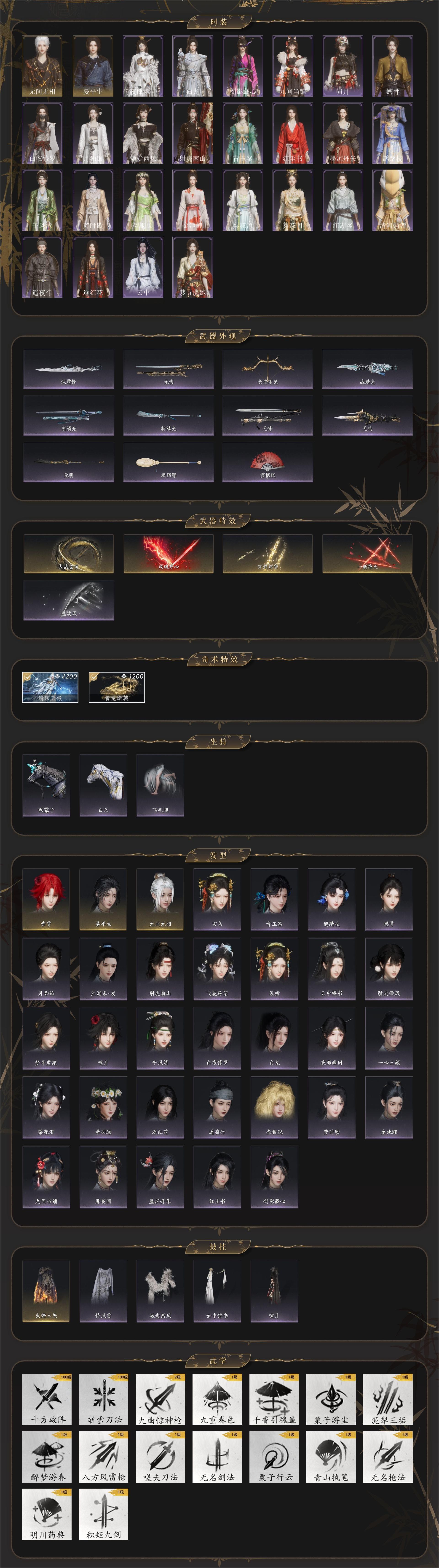 YYSWQ35947燕云十六声账号详情图3 YYSWQ35947燕云十六声账号详情图3