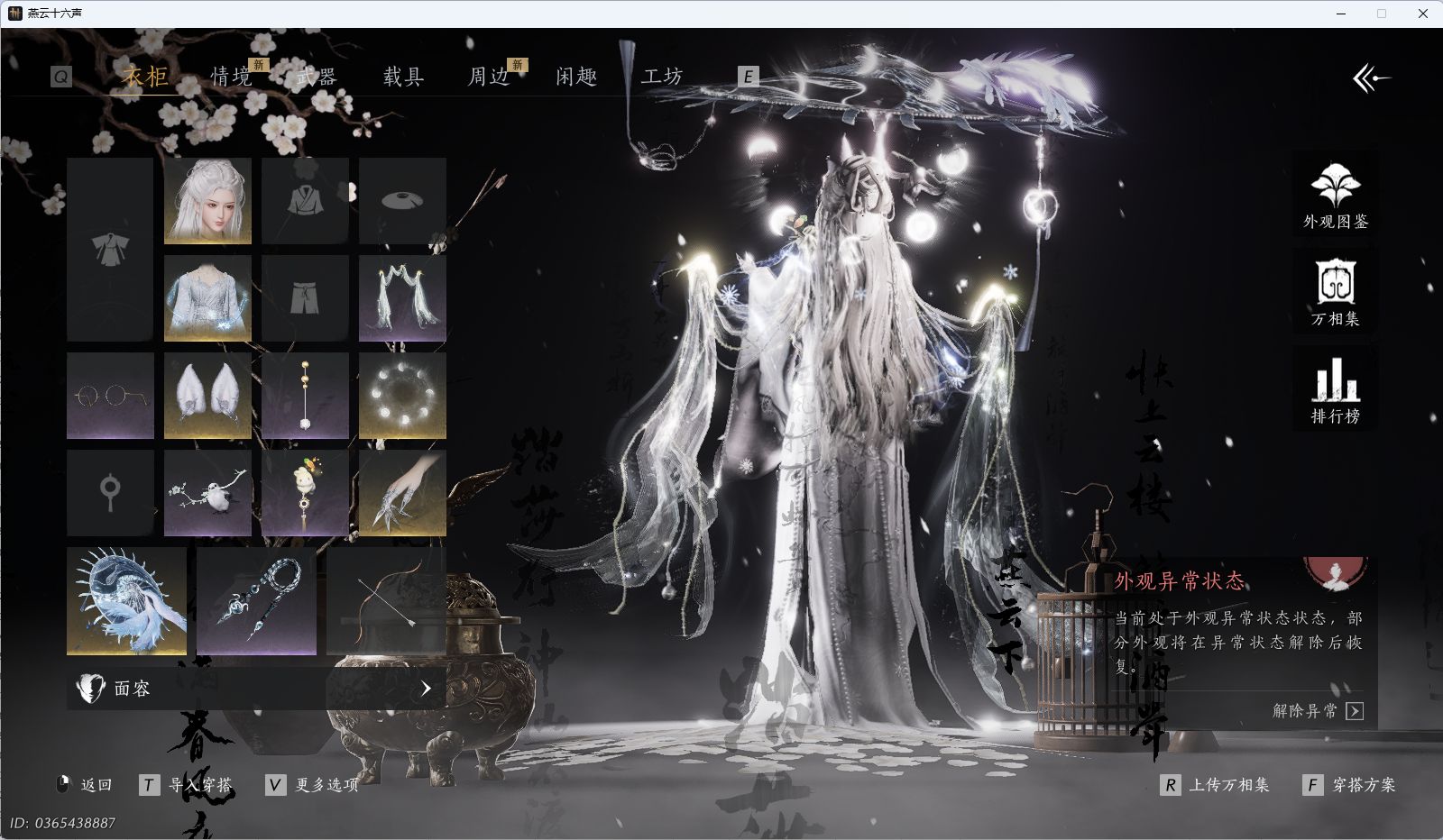 YYSWQ35953燕云十六声账号详情图3 YYSWQ35953燕云十六声账号详情图3