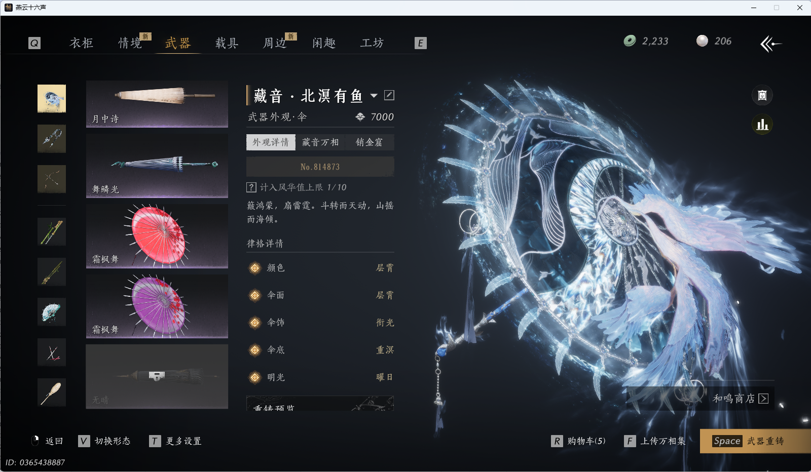 YYSWQ35953燕云十六声账号详情图23 YYSWQ35953燕云十六声账号详情图23