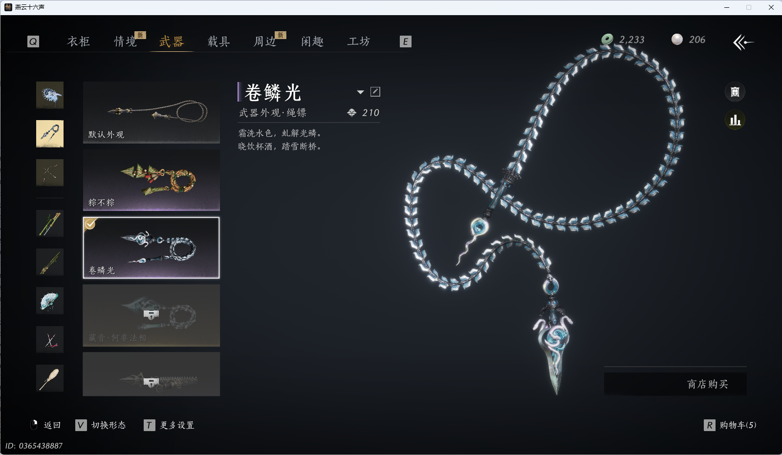 YYSWQ35953燕云十六声账号详情图24 YYSWQ35953燕云十六声账号详情图24