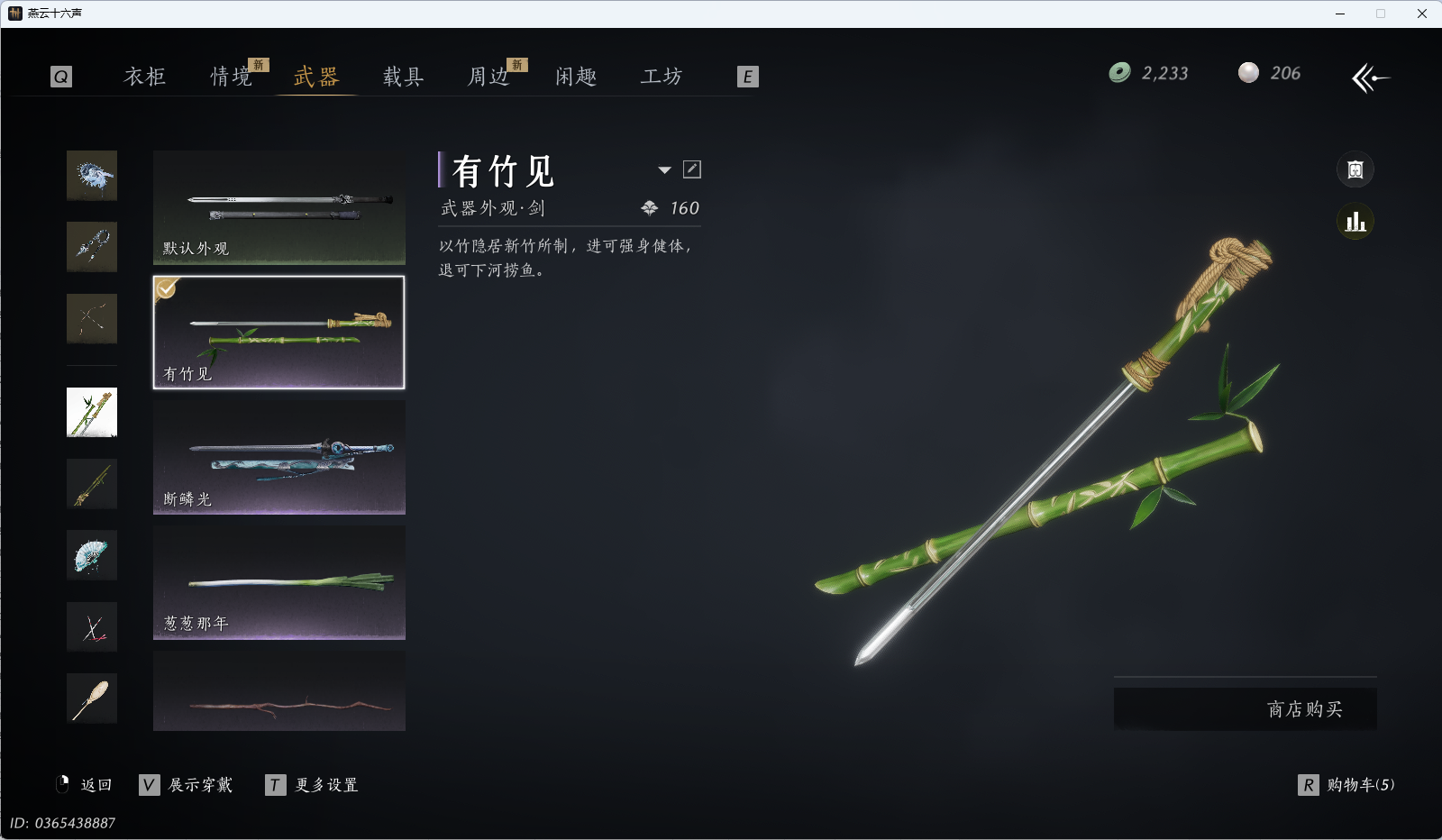 YYSWQ35953燕云十六声账号详情图25 YYSWQ35953燕云十六声账号详情图25