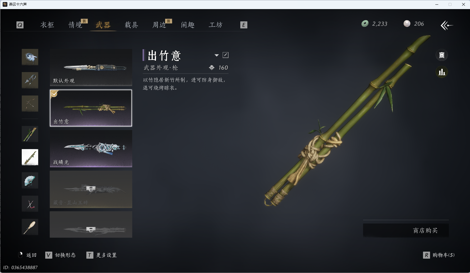 YYSWQ35953燕云十六声账号详情图26 YYSWQ35953燕云十六声账号详情图26