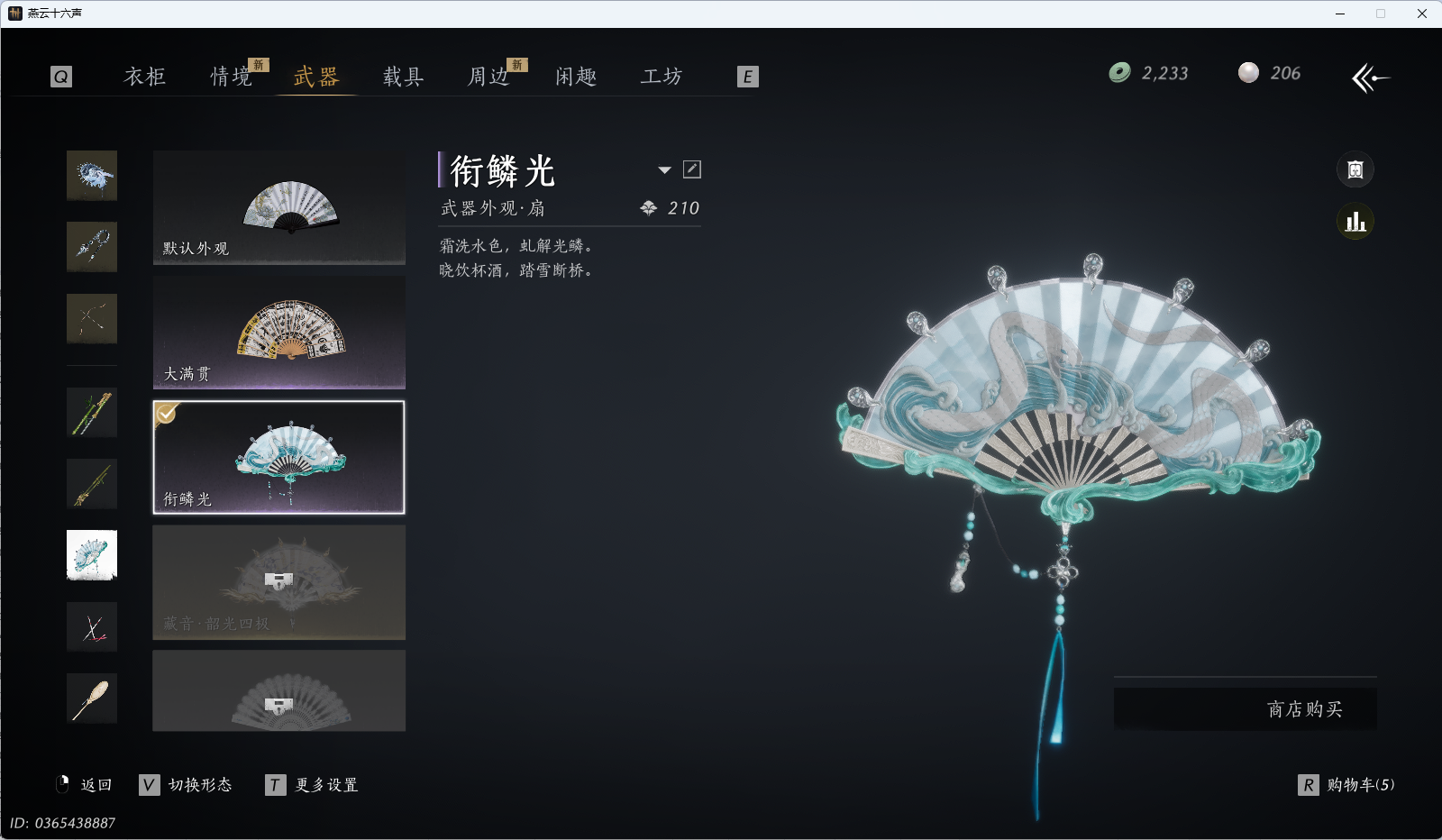 YYSWQ35953燕云十六声账号详情图27 YYSWQ35953燕云十六声账号详情图27