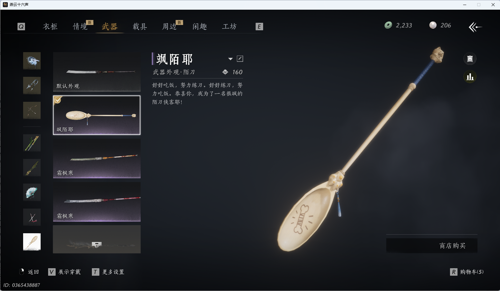 YYSWQ35953燕云十六声账号详情图29 YYSWQ35953燕云十六声账号详情图29