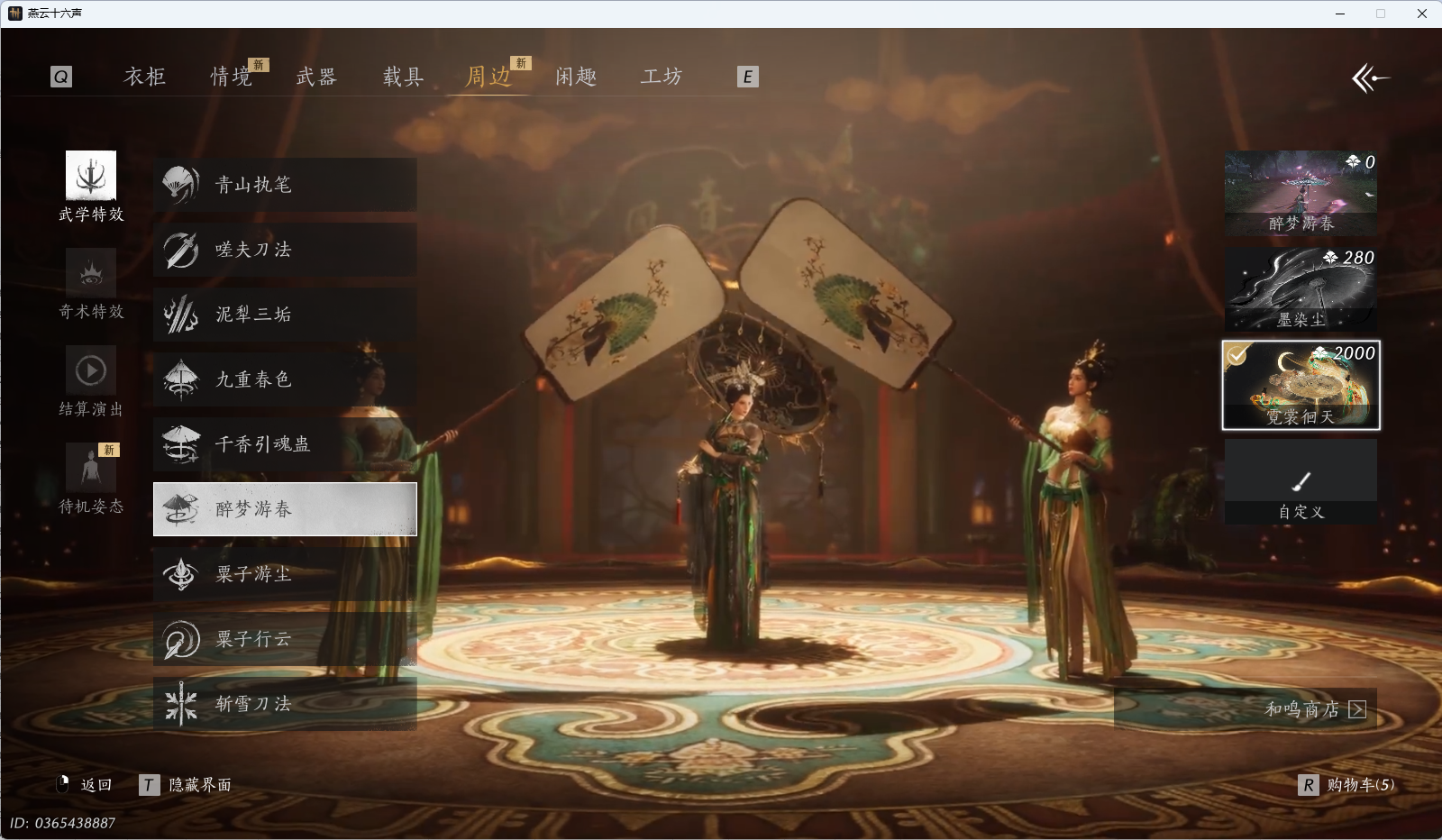 YYSWQ35953燕云十六声账号详情图31 YYSWQ35953燕云十六声账号详情图31