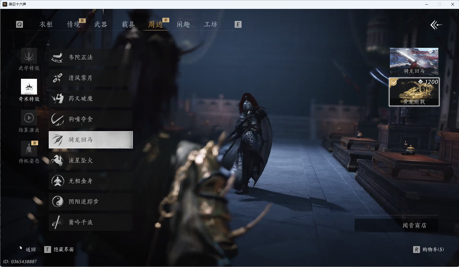 YYSWQ35953燕云十六声账号详情图33 YYSWQ35953燕云十六声账号详情图33