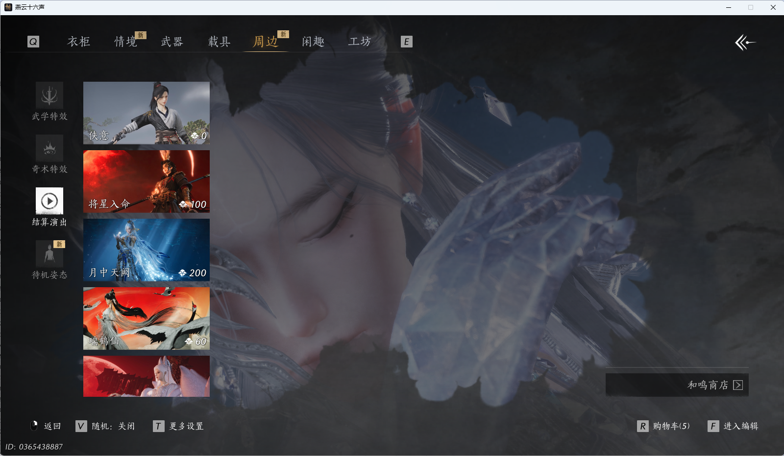 YYSWQ35953燕云十六声账号详情图36 YYSWQ35953燕云十六声账号详情图36