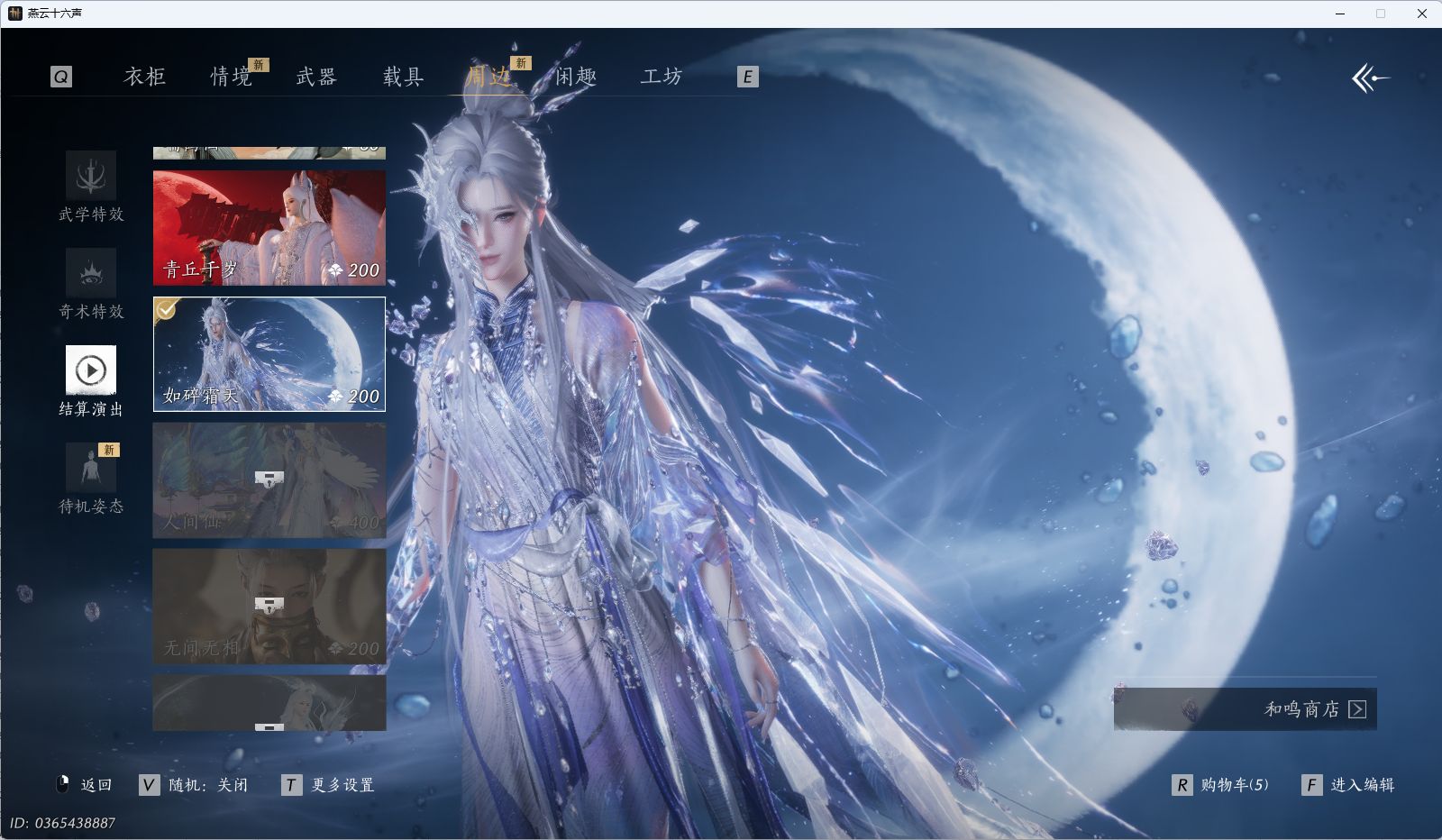 YYSWQ35953燕云十六声账号详情图37 YYSWQ35953燕云十六声账号详情图37