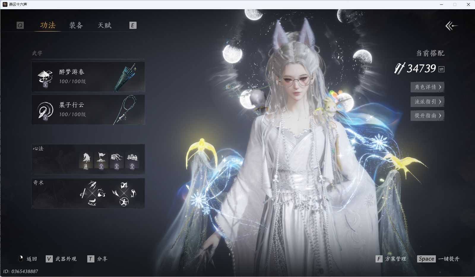 YYSWQ35953燕云十六声账号详情图38 YYSWQ35953燕云十六声账号详情图38