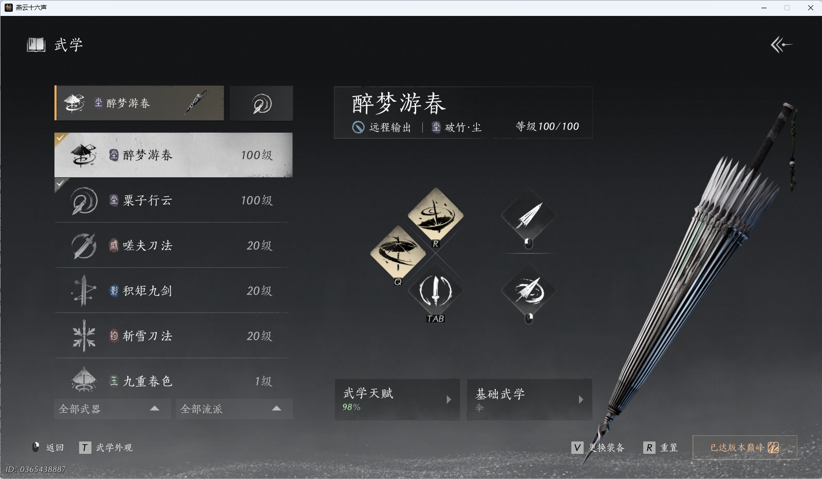 YYSWQ35953燕云十六声账号详情图39 YYSWQ35953燕云十六声账号详情图39